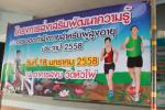 โครงการส่งเสริมพัฒนาความรู้ การออกกำลังกายสำหรับผู้สูงอายุ ป