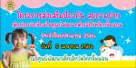 โครงการส่งเสริมป้องกันสุขภาพปากเด็กก่อนวัยเรียนใน ศพด.วัดโคก