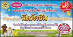 โครงการควบคุมและป้องกันโรคพิษสุนัขบ้า ประจำปีงบประมาณ พ.ศ. 2