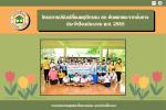 โครงการปรับเปลี่ยนพฤติกรรม ลด คัดแยกขยะจากต้นทาง ประจำปีงบปร