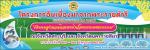 โครงการอันเนื่องมาจากพระราชดำริ ประจำปีงบประมาณ พ.ศ. 2567
